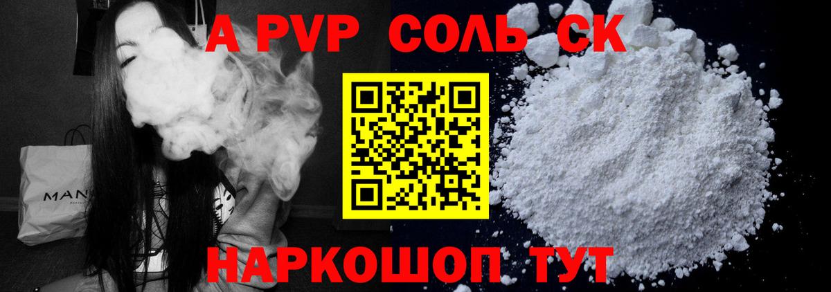 APVP мука  Alpha PVP  A-PVP крисы CK  Новокуйбышевск  Alpha-PVP СК  Вход с VPN 