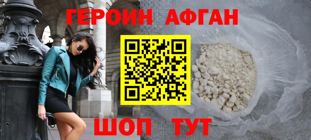 ГЕРОИН VHQ Новокуйбышевск