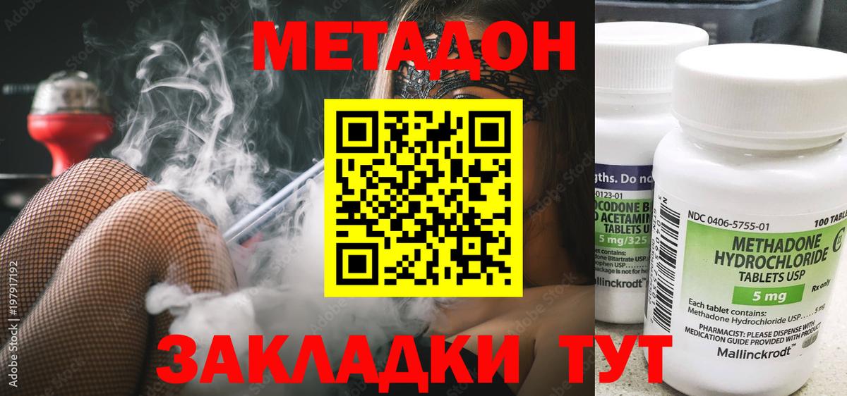 Метадон methadone  Метадон кристалл  blacksprut ссылка  Вход с VPN  Новокуйбышевск 